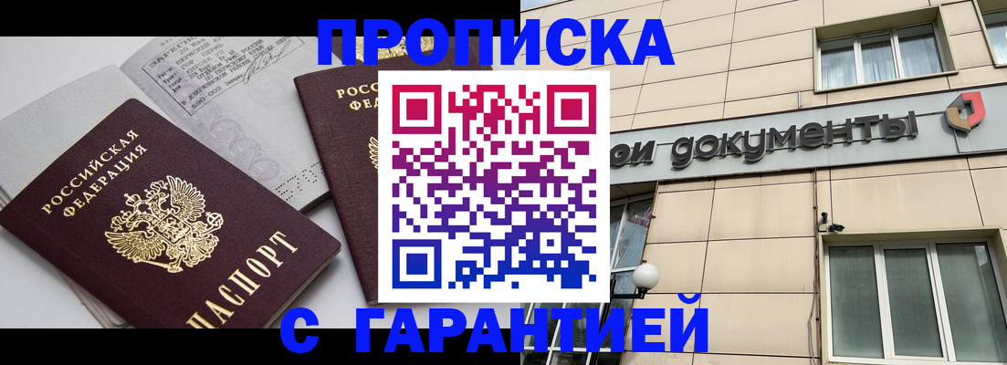 прописка законно в Касимове